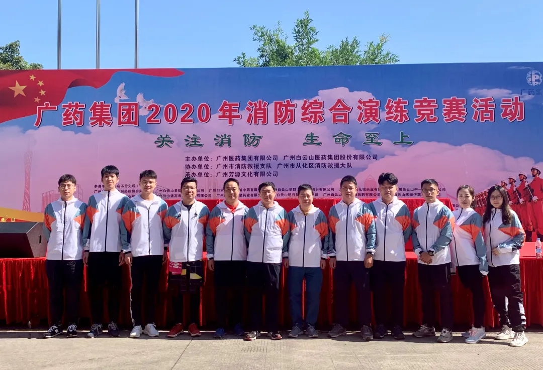 白云山2299威尼斯公司荣获广药集团2020年消防综合演练竞赛优异奖