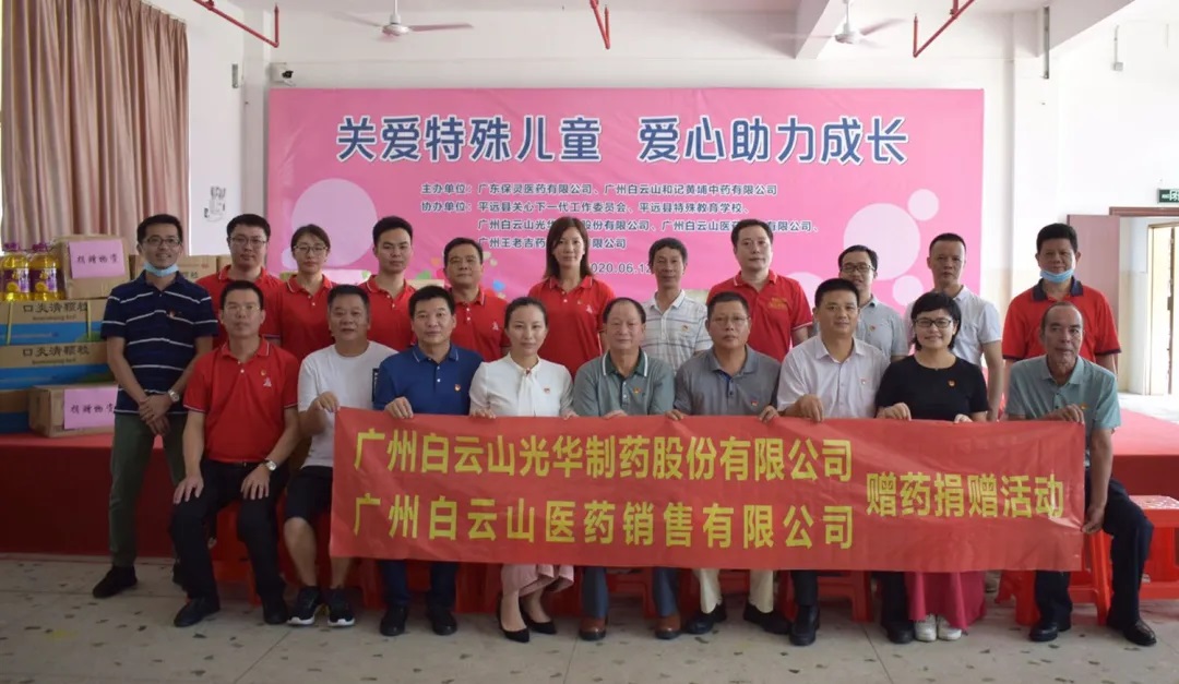 “关爱特殊儿童 爱心助力生长” ——白云山2299威尼斯向平远县特殊教育学校募捐助学爱心物资
