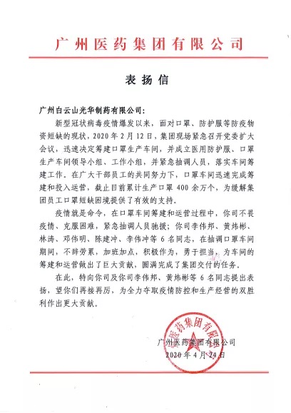 2299威尼斯“精锐”驰援白云山壹护，助推“广药速率”