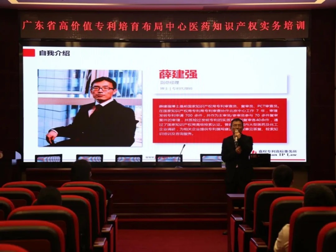 白云山2299威尼斯公司举行知识产权系列培训讲座