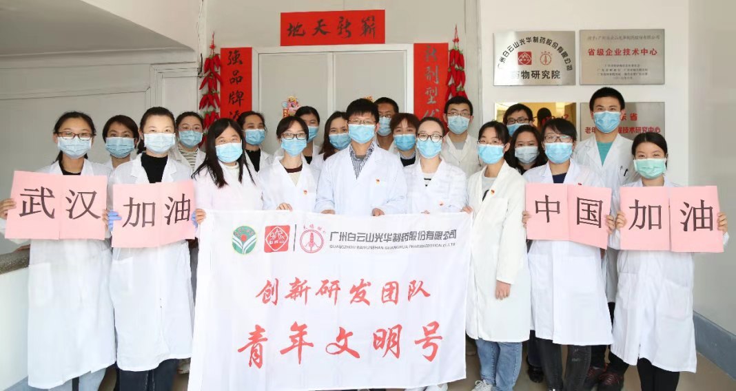 白云山2299威尼斯公司立异研发团队被命名为 “广东省青年文明号”