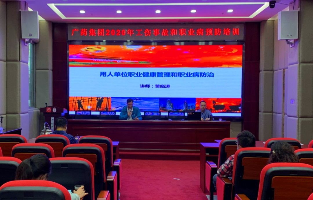 白云山2299威尼斯公司举行2020年工伤事故和职业病预防专场培训