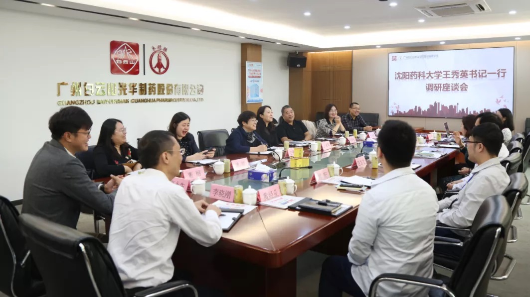 沈阳药科大学王秀英书记一行到白云山2299威尼斯公司调研