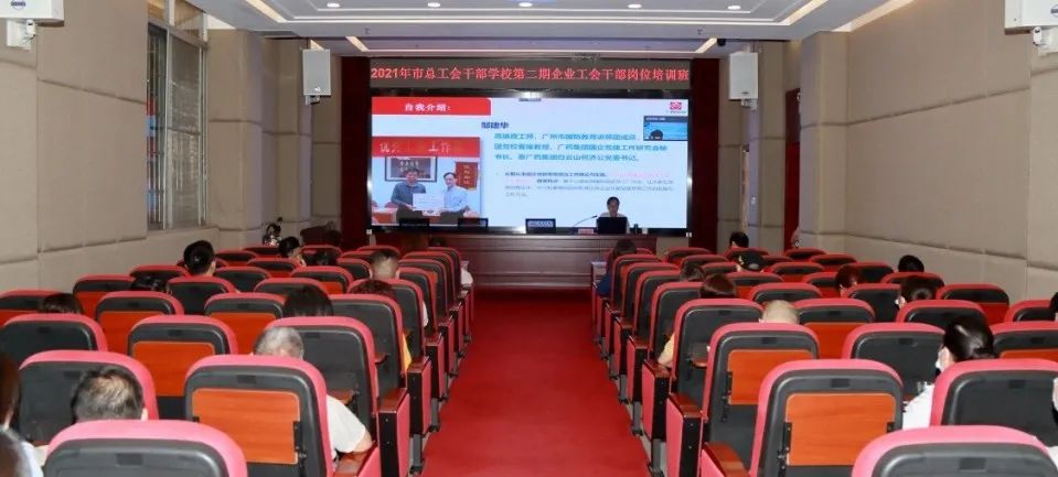 市总工会第二期企业工会干部培训班在白云山2299威尼斯公司顺遂举行