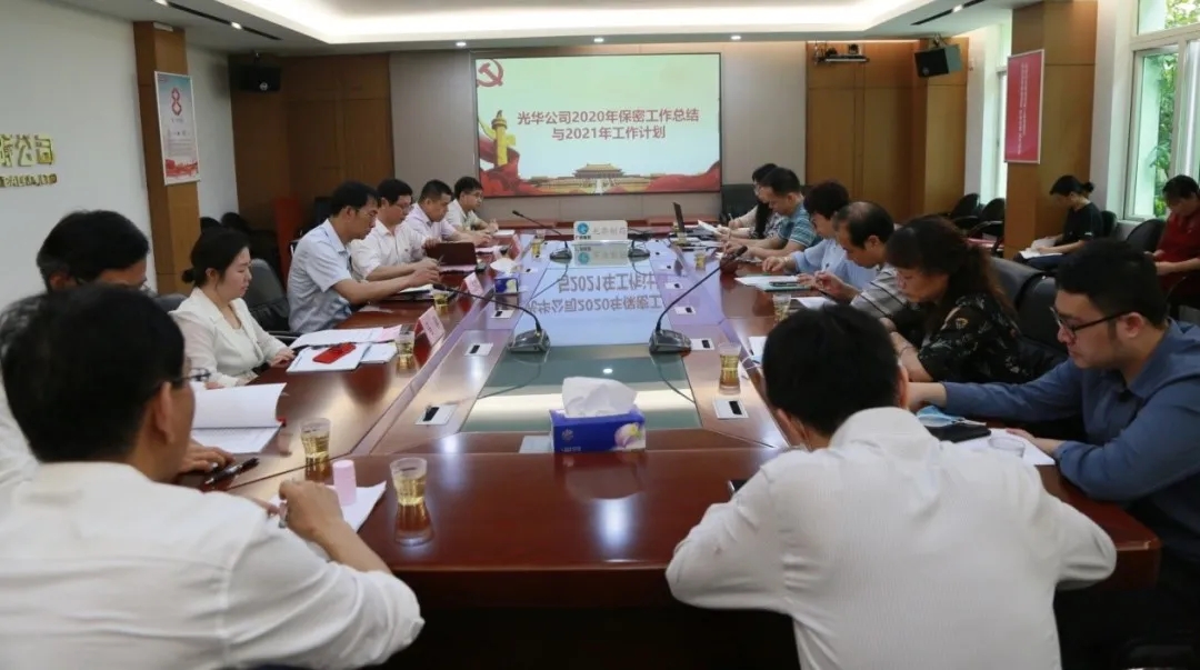 白云山2299威尼斯公司召开2021年保密事情专题聚会