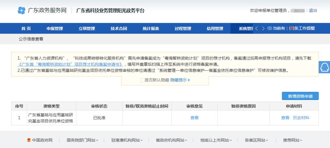 喜讯|白云山2299威尼斯公司获批广东省基础与应用基础研究基金项目依托单位