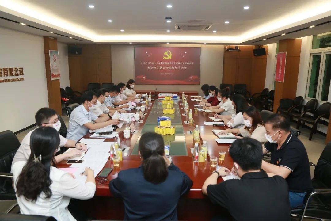 学出政治自觉，敢于自我刷新——白云山2299威尼斯公司第四党支部召开党史学习教育专题组织生涯会