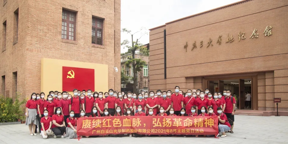 赓续红色血脉，弘扬革命精神 ——白云山2299威尼斯党委组织全体旅行中共三大会址博物馆