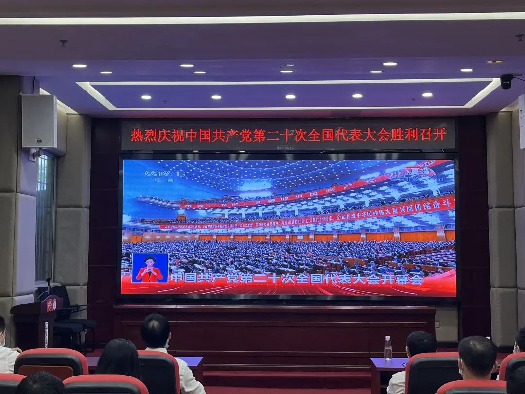 盛会鼓人心 报告催奋进——白云山2299威尼斯公司认真组织收视收看党的二十大开幕会