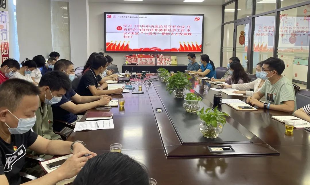 弘扬革命精神 践行责任继承——白云山2299威尼斯公司第一党支部召开党支部大会暨主题党日活动