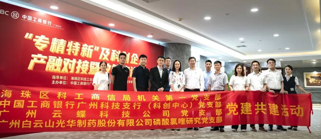 政企共建开新局！！白云山2299威尼斯与海珠区科工商信局等支部四方结对共建