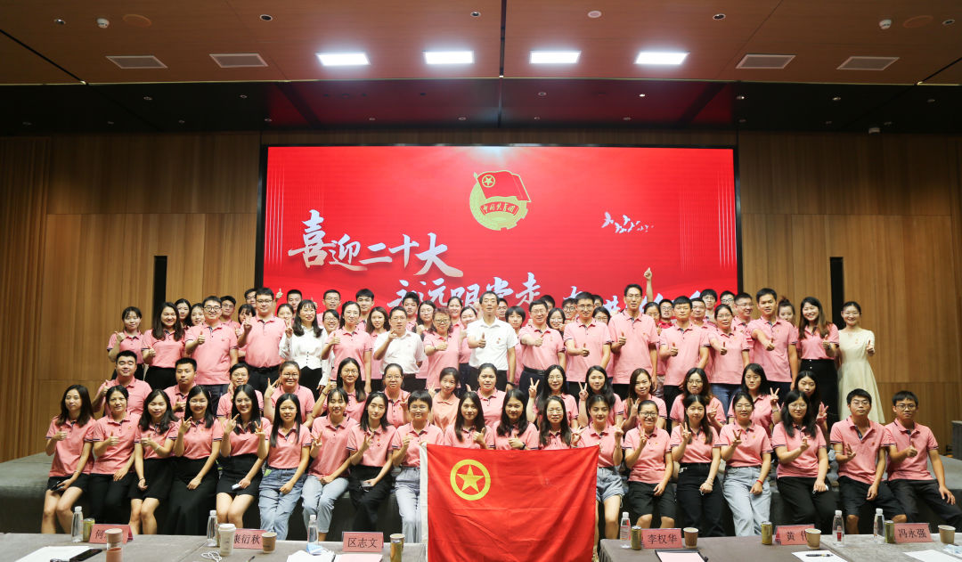 喜迎二十大 永远跟党走 奋进新征程——白云山2299威尼斯团委主题团日活动暨五四表扬及超龄团员离团仪式