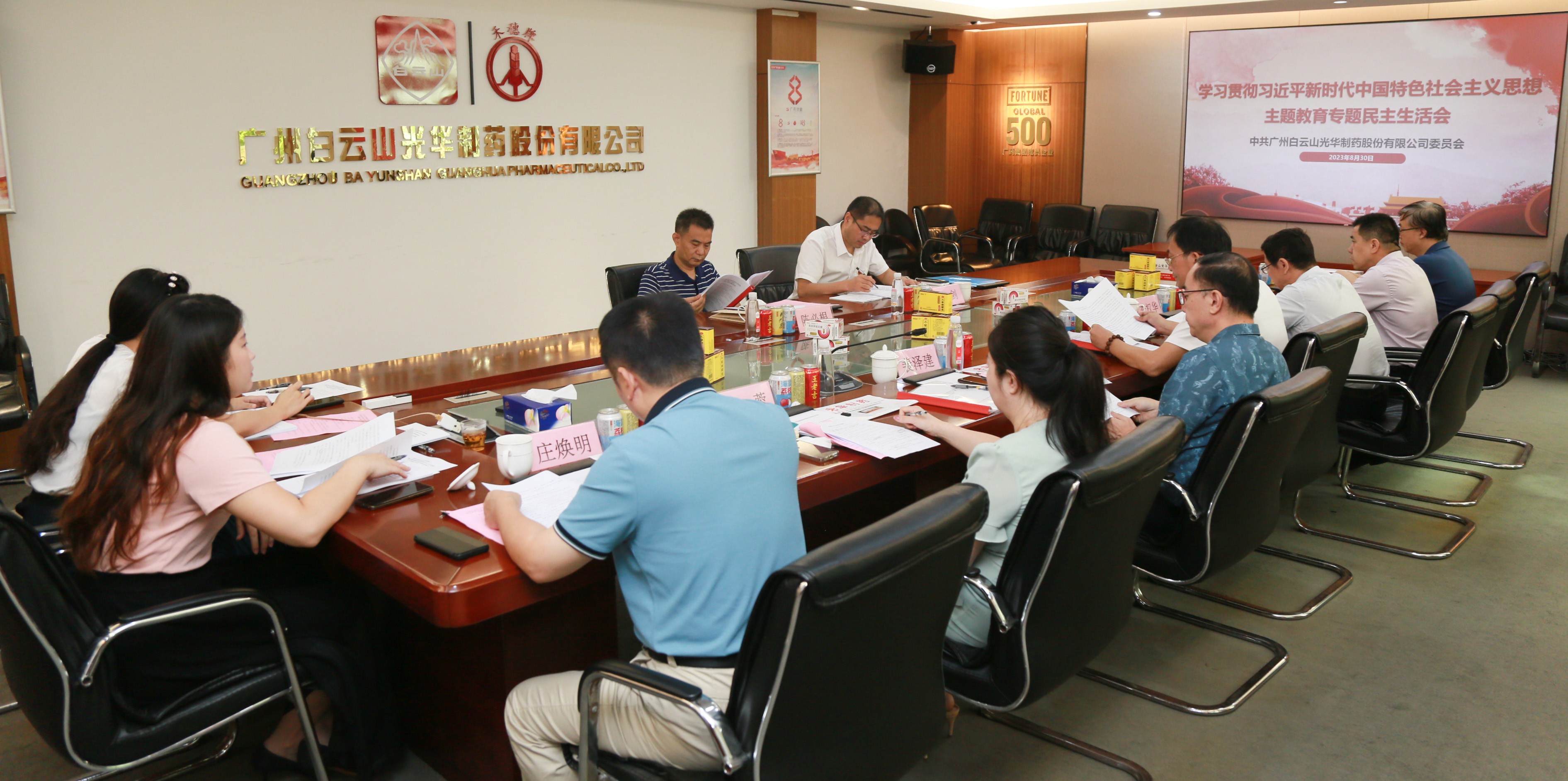 深查细照抓检视 真改实改促“双效”——白云山2299威尼斯公司召开主题教育专题民主生涯会