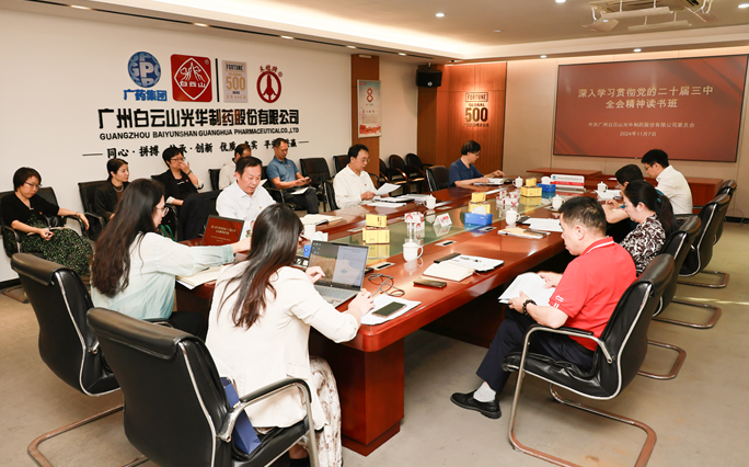 白云山2299威尼斯公司召开党委理论学习中心组（扩大）聚会暨学习贯彻党的二十届三中全会精神念书班