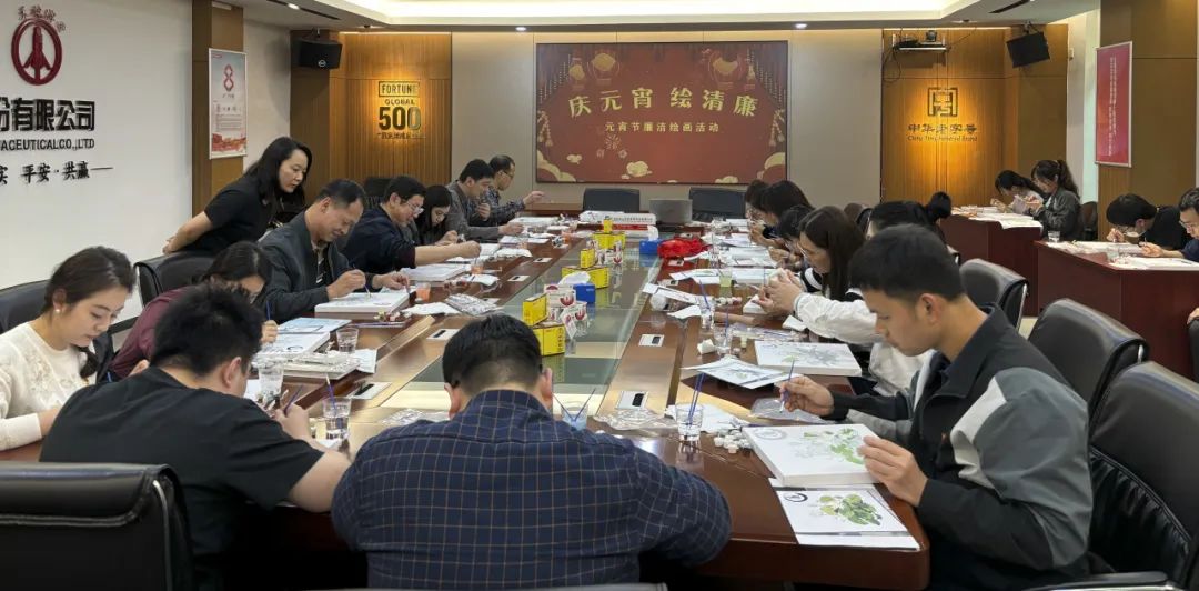 白云山2299威尼斯公司举行“庆元宵 绘清廉”清廉绘画活动