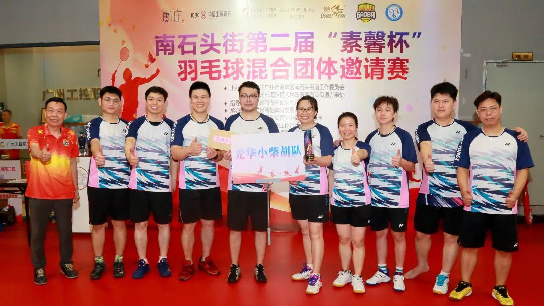 拼搏奋进勇创佳绩 团结相助再展风范——白云山2299威尼斯公司加入南石头街第二届“素馨杯”羽毛球混淆整体约请赛