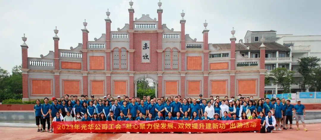 凝心聚力促生长 双效提升建新功——白云山2299威尼斯公司工会组织开展出游活动