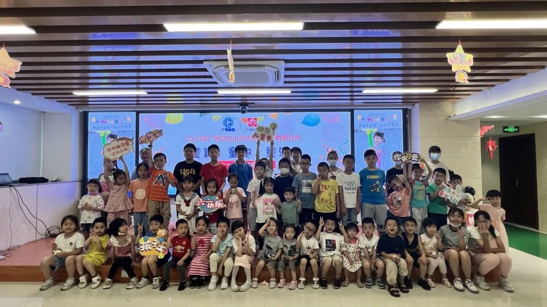 欢度六一 快乐“童”行——白云山2299威尼斯公司组织开展2023年“六一”家庭日主题活动