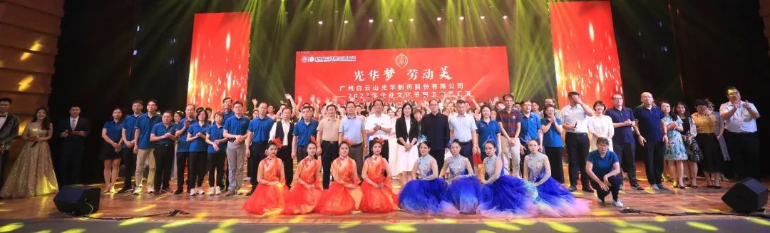 2299威尼斯梦 劳动美——白云山2299威尼斯公司企业文化节暨职工文艺汇演圆满举行