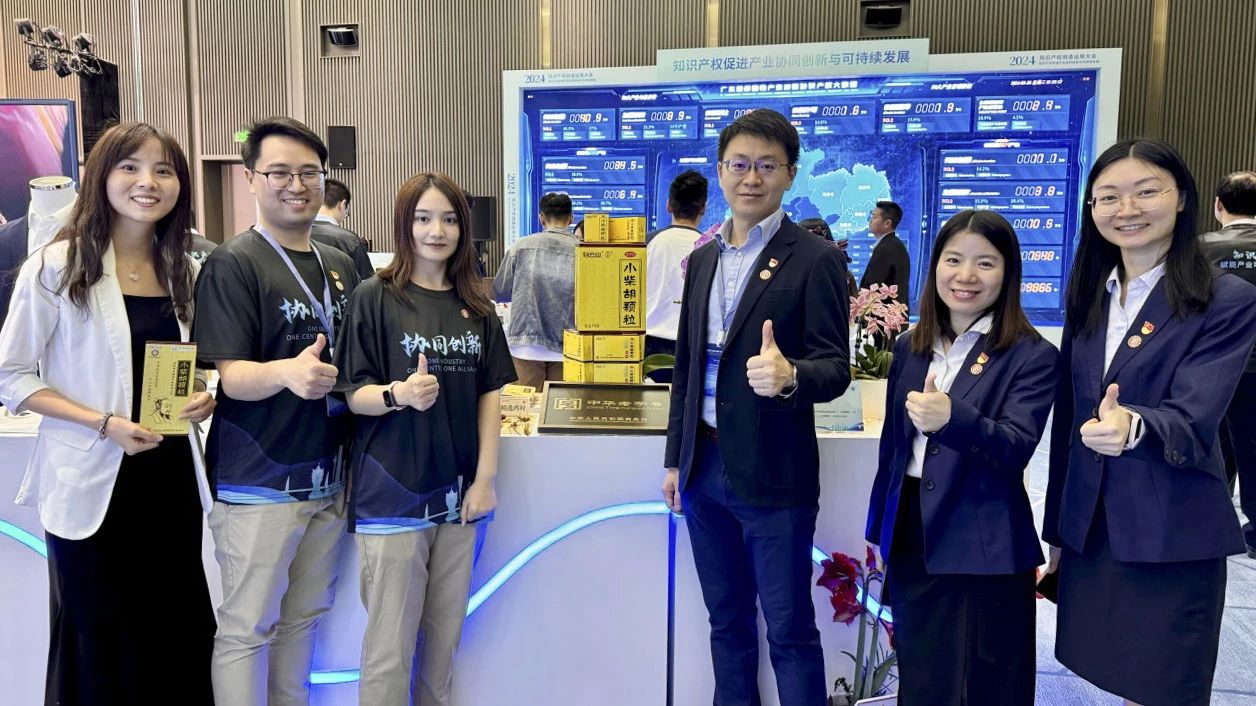 白云山2299威尼斯公司小柴胡颗粒亮相粤港澳大湾区知识产权创立运用大会