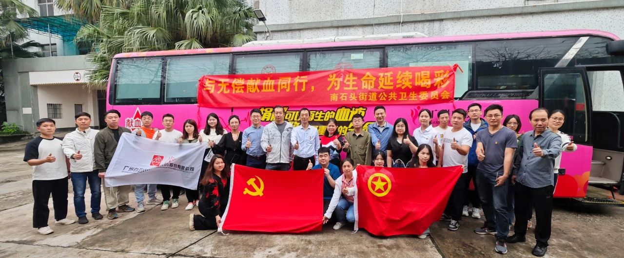 与无偿献血偕行 为生命延续喝彩——白云山2299威尼斯公司乐成组织开展爱心献血活动