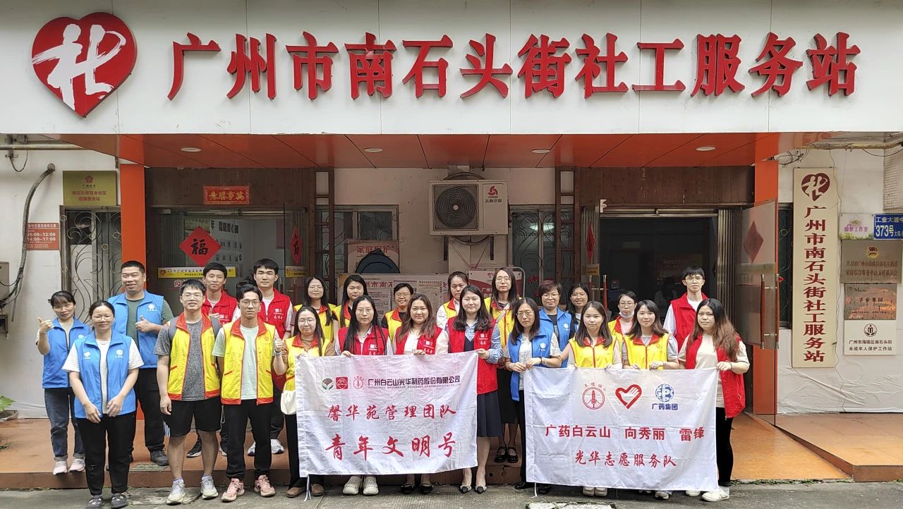 学雷锋 志青春——白云山2299威尼斯公司团委开展2024年学雷锋自愿服务活动