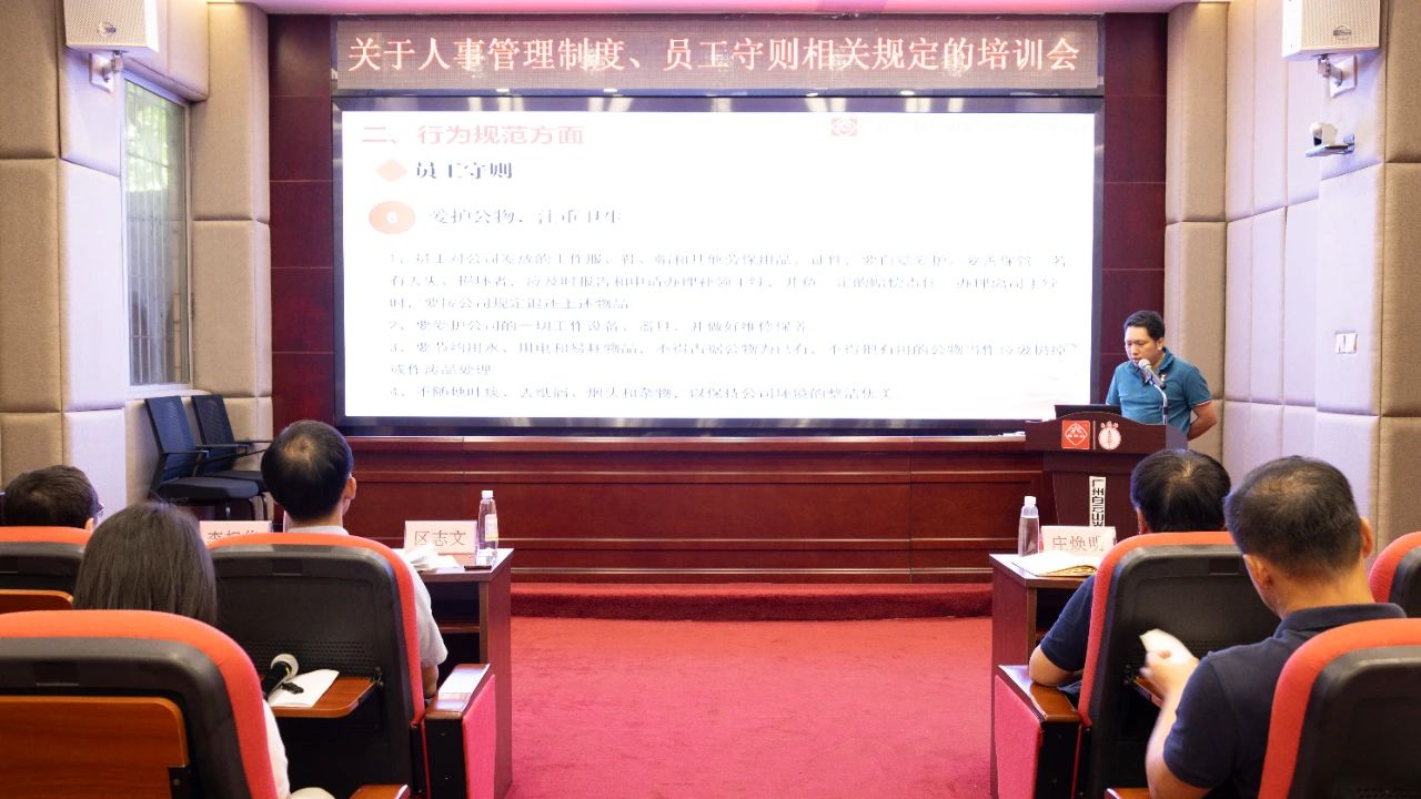 白云山2299威尼斯公司治理职员开展党纪教育向导暨公司规章制度学习培训