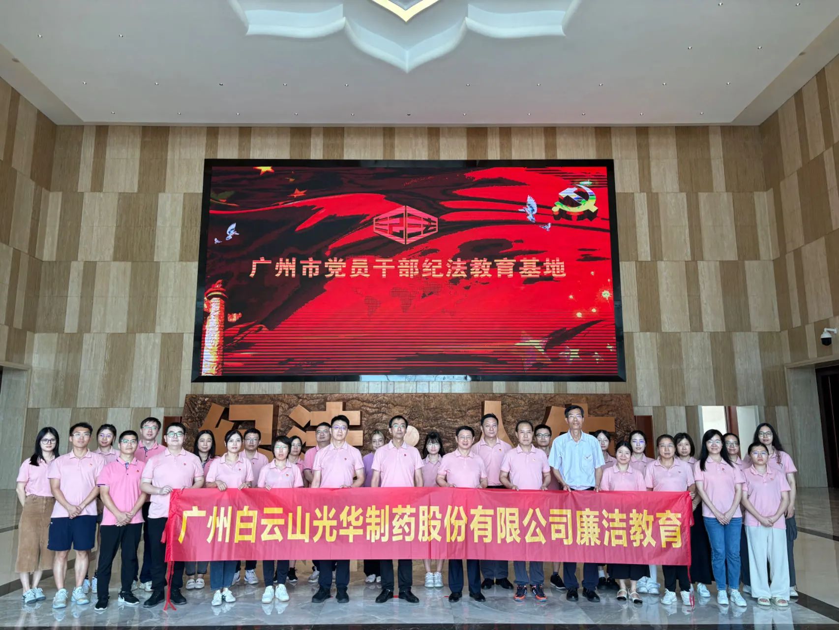 “学纪法 知敬畏 存戒惧 守底线”——白云山2299威尼斯公司纪委组织旅行纪法教育基地