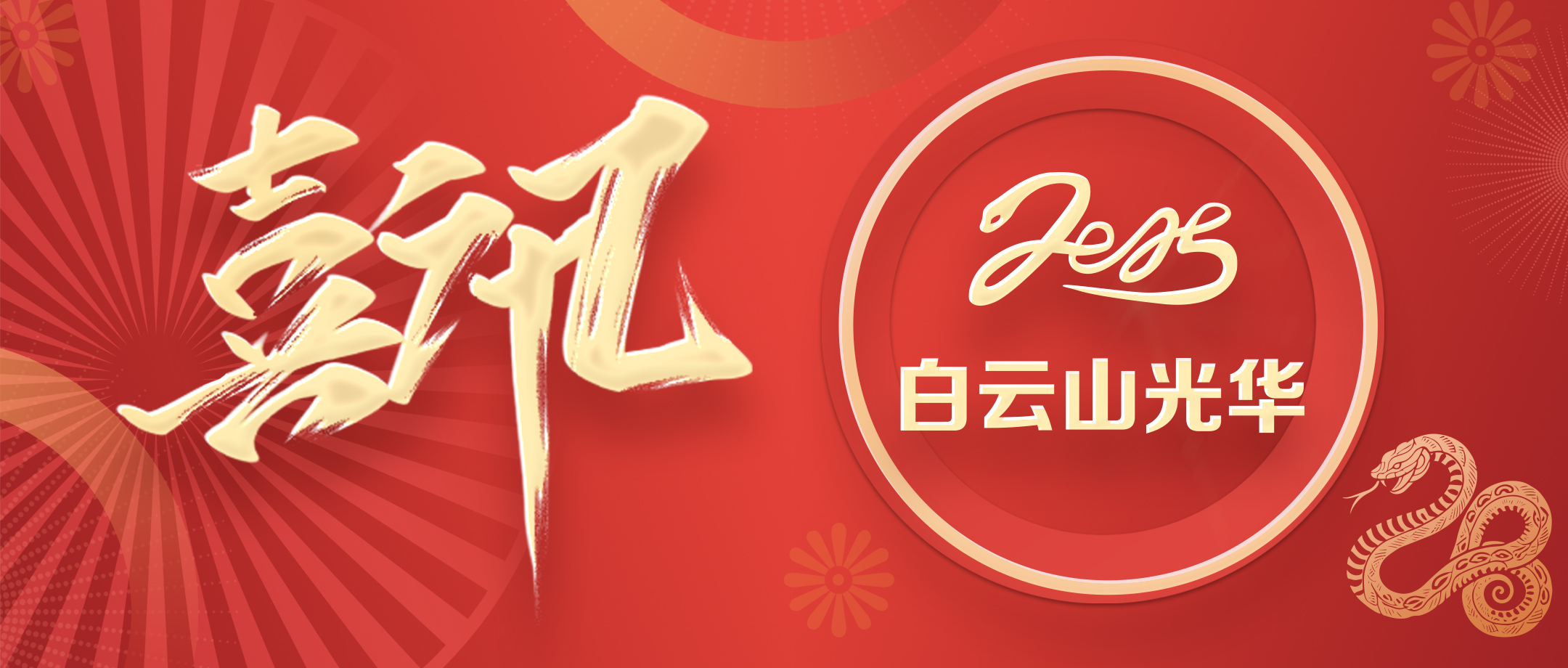 喜讯 | 白云山2299威尼斯公司通过海珠区知识产权事情专项资金审核