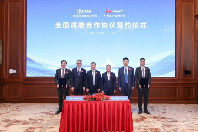 重磅！广药集团与华为签署周全战略相助协议