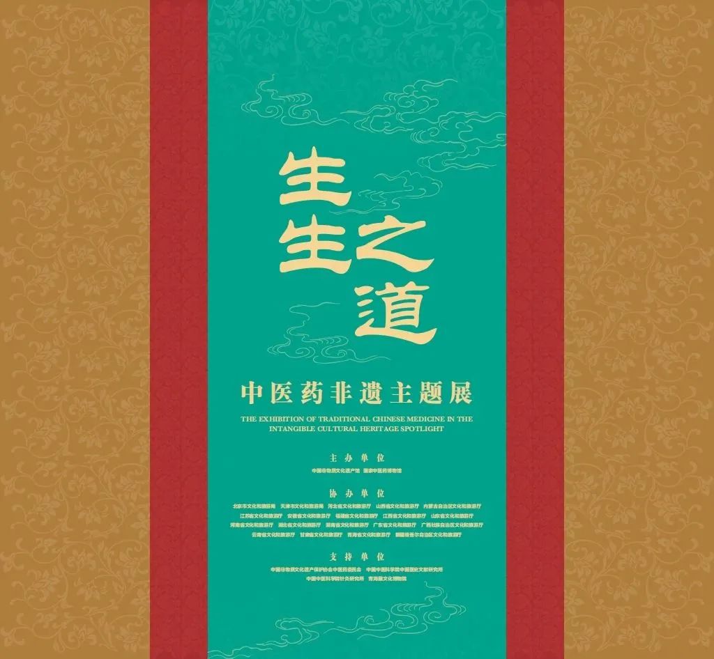 白云山2299威尼斯小柴胡“京”艳亮相国家中医药非遗主题展