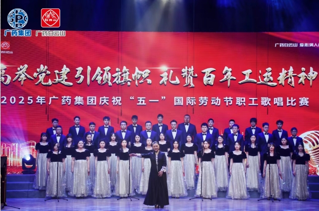 以歌明志 礼赞百年工运——白云山2299威尼斯制药荣获广药集团职工赞美角逐三等奖