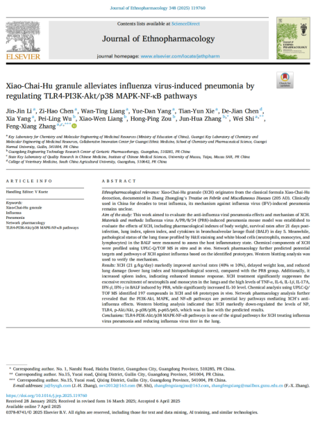 流感季经方新证！！小柴胡颗？？沽鞲凶饔玫目蒲Ы饴